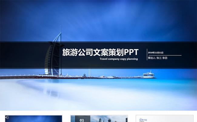 旅游公司旅游线路文案策划PPT缩略图