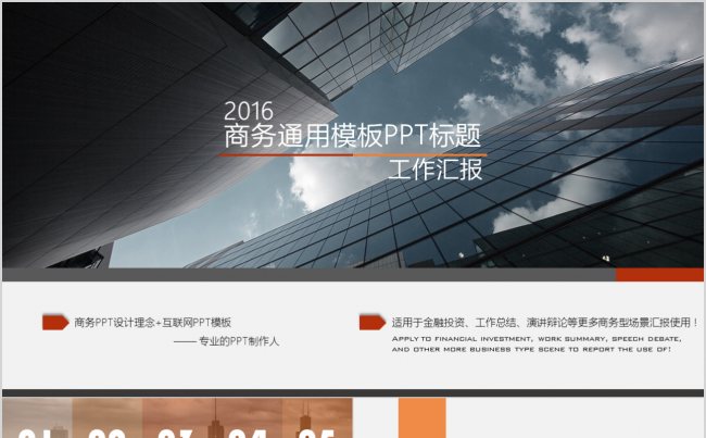传统通用商务模板PPT缩略图