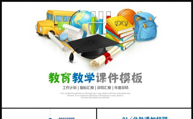 简洁清新教师通用信息化教育教学培训设计说课ppt模板缩略图