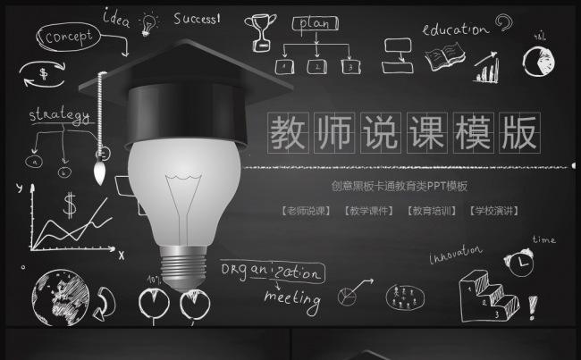 完整框架教师说课PPT模板手绘粉笔风格家长会PPT下载缩略图