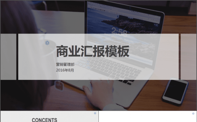 商务汇报简约时尚模板缩略图