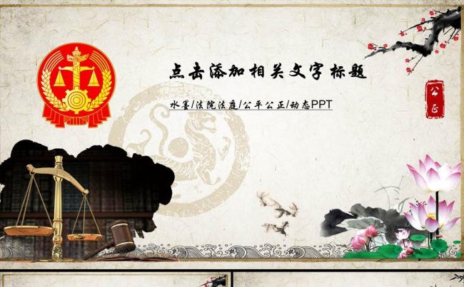 法院法庭审判公正公平法律动态PPT模板缩略图