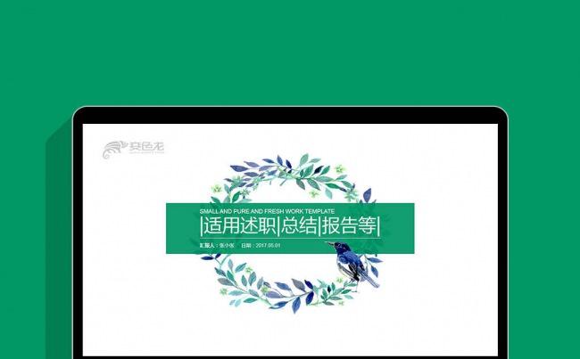 绿色花环述职报告小清新唯美梦幻叶子手绘植物水彩画ppt缩略图