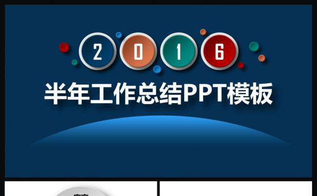 微立体半年工作总结年中总结年终总结季度工作计划总结汇报PPT缩略图