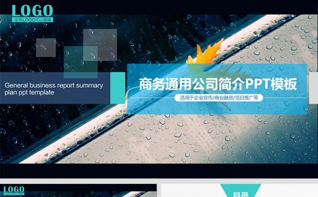 大气商务工作总结汇报公司简介 企业宣传介绍 动态ppt模板缩略图