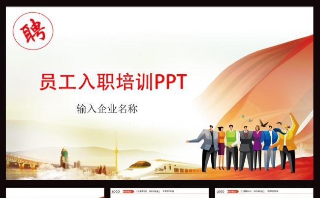 员工培训PPT缩略图
