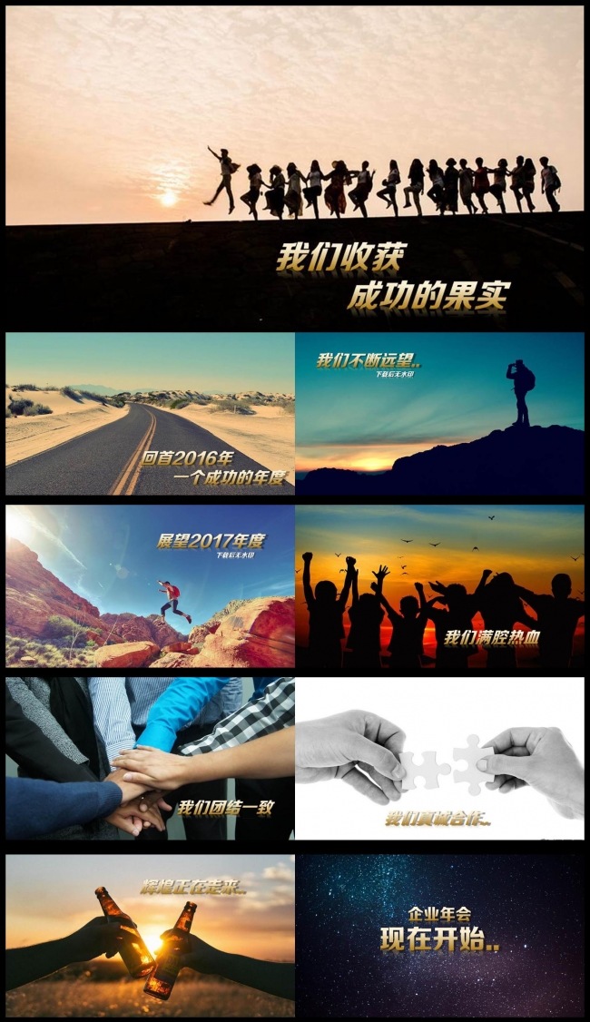 企业年会ppt片头模板