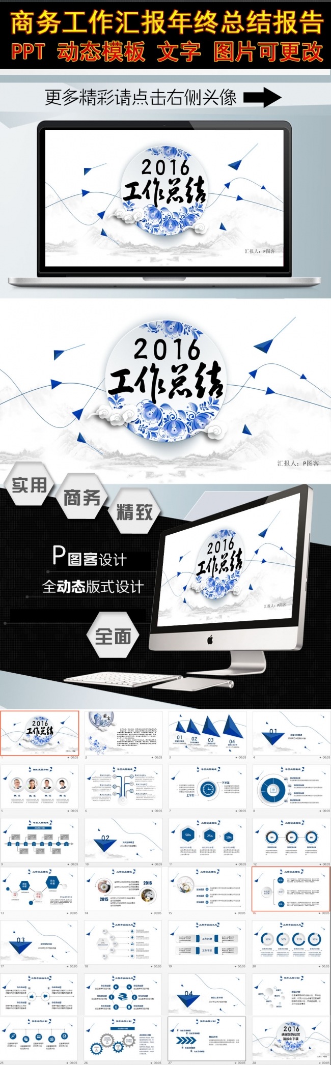 （ZJH）青花瓷工作总结PPT 年终总结 工作汇报PPT