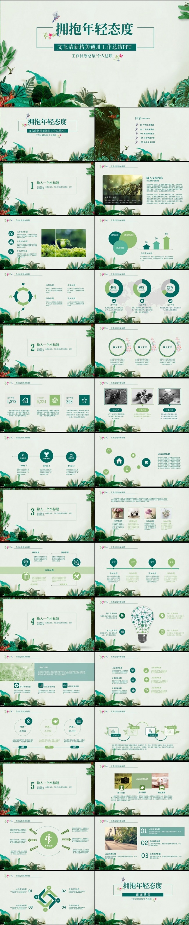 清新自然树叶工作总结汇报个人述职动态ppt