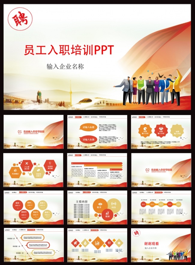 员工培训PPT