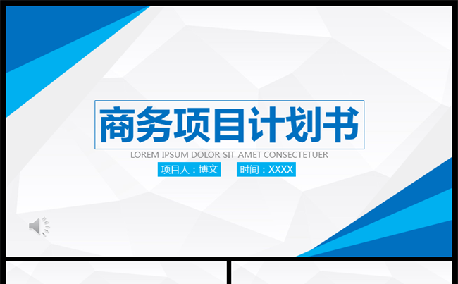 大气融资商业项目计划书营销策划书ppt模板缩略图