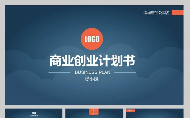 【YANG】橙色简易商业创业计划书缩略图