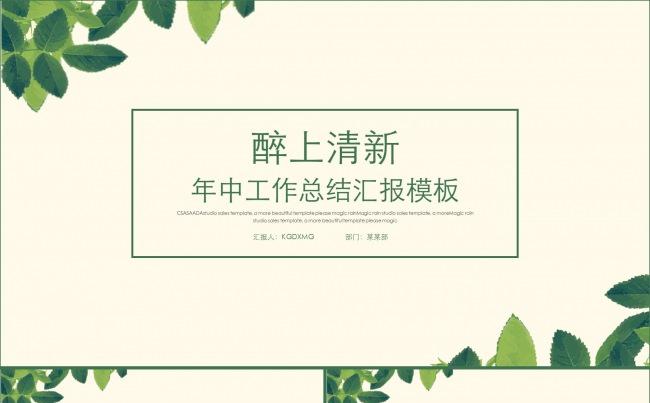 清爽通用工作总结汇报ppt模板缩略图