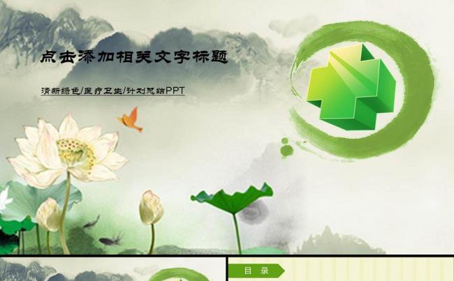 绿色医院医疗卫生护理医药药品动态PPT模板缩略图
