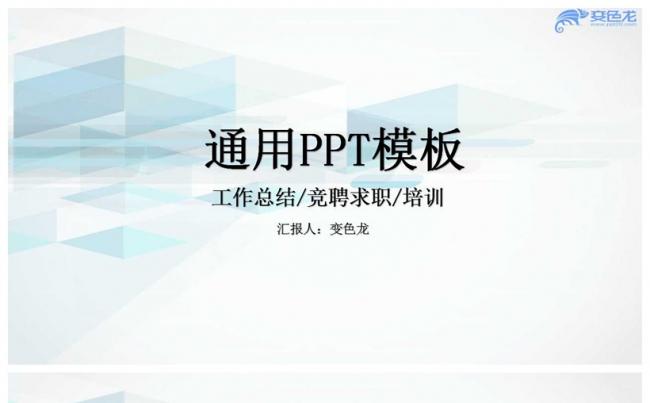 虚幻背景通用商务PPT模板缩略图