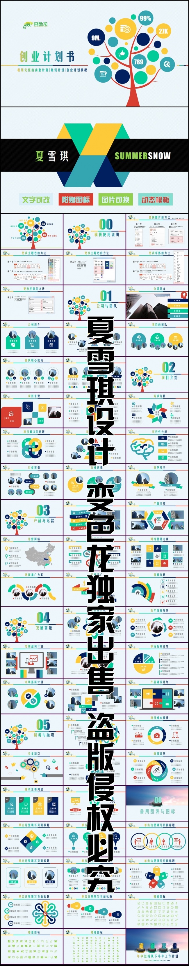 (一键换色)清新商业计划书年中总结汇报半年工作计划ppt模板