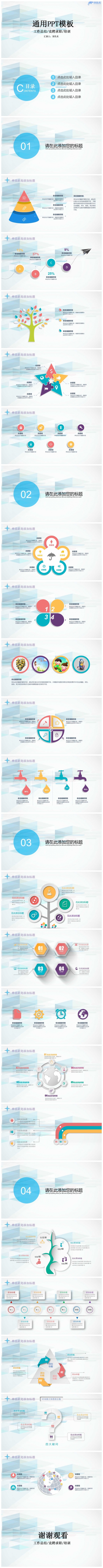 虚幻背景通用商务PPT模板