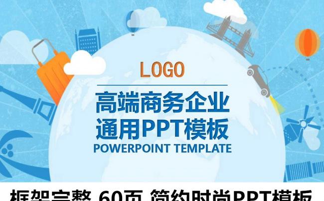 产品介绍工作方案简约时尚商务PPT模板商务企业通用PPT模版缩略图
