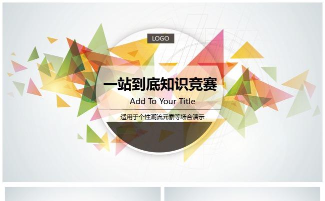 【芒果屋-活动PPT】组织活动、竞赛简介、年度汇报、项目汇报缩略图