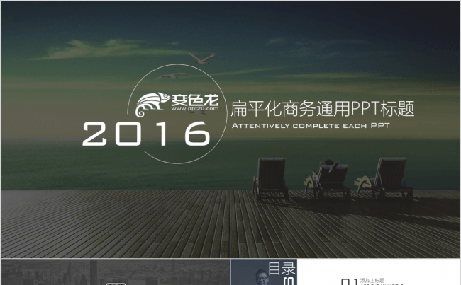 简洁大气商务模板PPT缩略图
