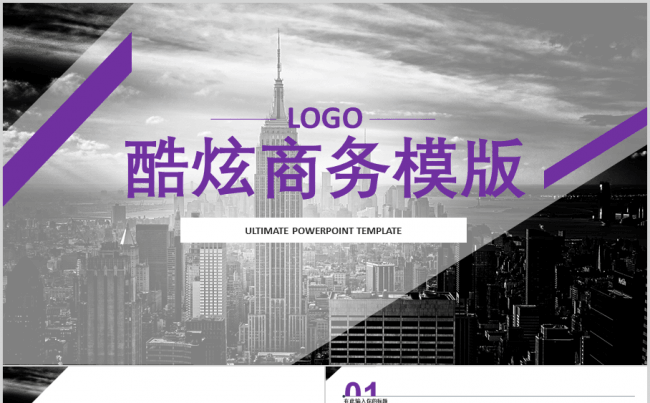 紫色国际商务范PPT模版总结计划缩略图