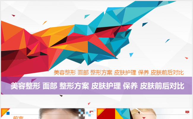 医疗美容微整形整容皮肤护理通用PPT模板缩略图