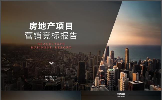 纯干货结构完整房地产营销竞标报告PPT模板缩略图