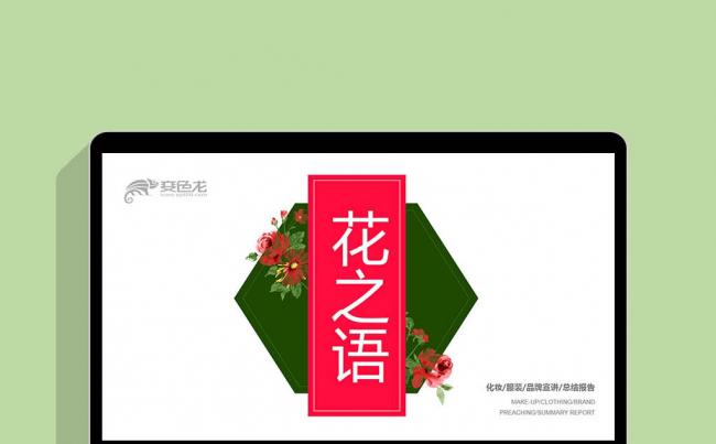 红绿花之语绿色小清新唯美梦幻叶子手绘植物水彩画ppt缩略图