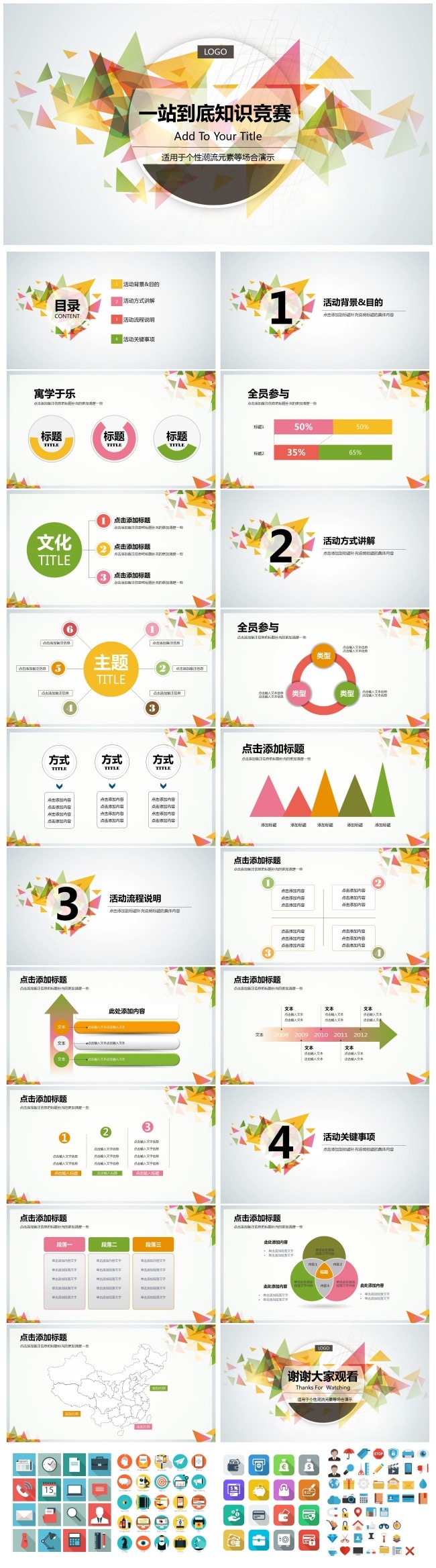 【芒果屋-活动PPT】组织活动、竞赛简介、年度汇报、项目汇报