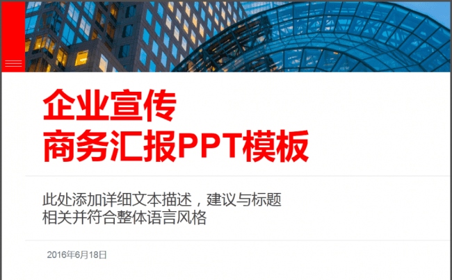 企业项目团队介绍商务经营通用PPT模版缩略图