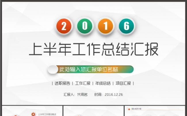 2016年中工作总结半年总结ppt缩略图