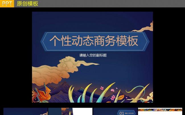 商务动态PPT模板缩略图