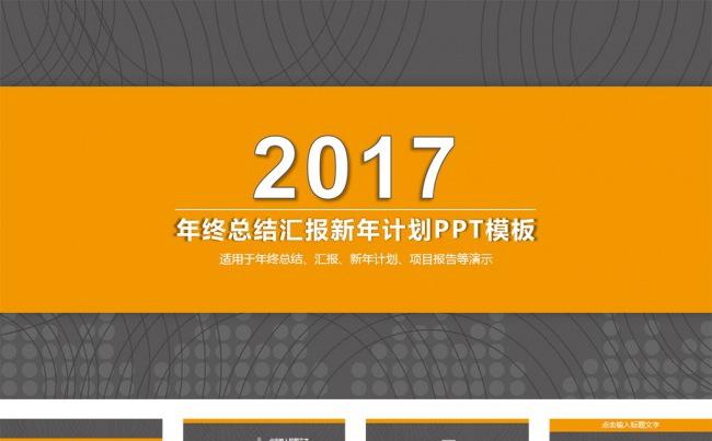 时尚简约年终总结汇报PPT模板缩略图