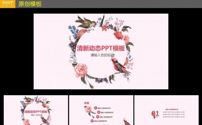 粉色清新动态PPT模板缩略图