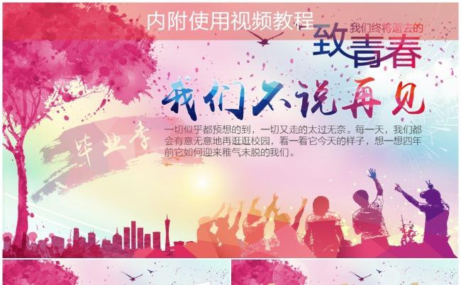 创意唯美怀旧青春温馨毕业典礼留念摄影同学聚会电子相册PPT缩略图