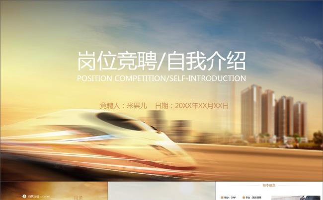 速度飞驰高铁城市岗位竞聘动画PPT模板缩略图