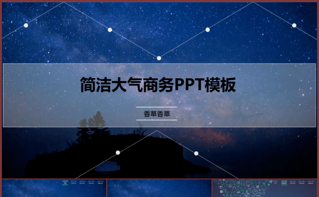 【香草PPT】深色网站风格商务汇报公司互联网公司简介述职报告缩略图