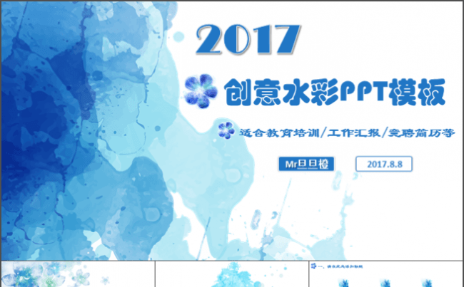 极致简约创意水彩PPT模板缩略图