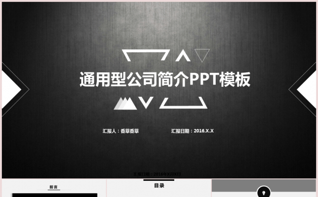 【香草PPT】商务黑灰简洁公司介绍工作总结交通物流能源通讯缩略图