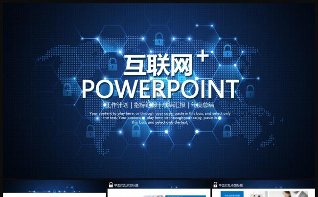 酷炫互联网+商业创业融资计划书ppt模板缩略图