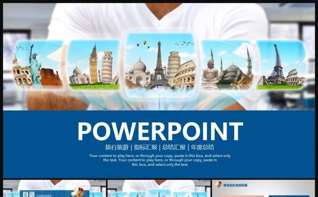 环球旅行渡假旅游ppt动态模板缩略图