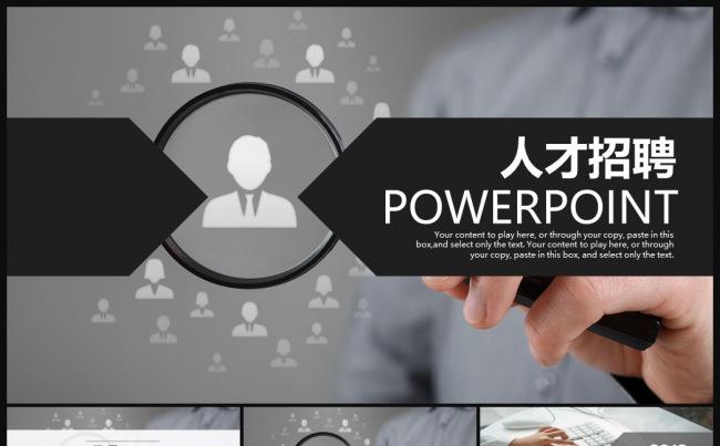 校招校园招聘企业招聘PPT模板缩略图