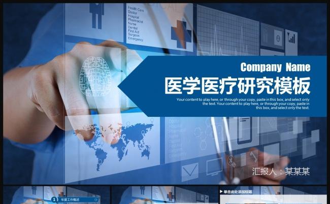 医学总结医疗学术医学论文ppt模板图片下载医疗PPT模板缩略图