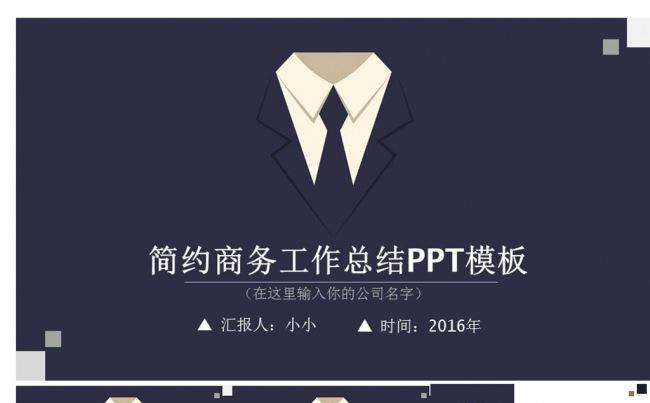 商务简约创意工作汇报总结PPT模板缩略图