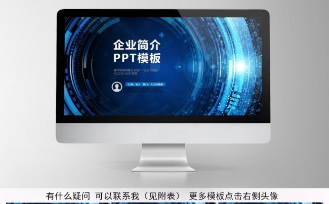 企业公司介绍简介PPT模板 企业简介 公司介绍缩略图