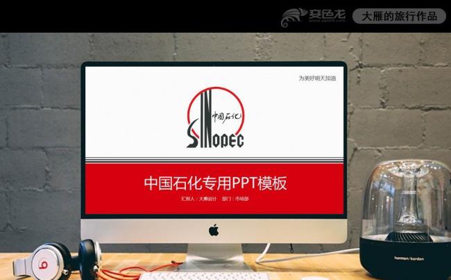 最新中国石化石油工业天然气加油站PPT模板缩略图