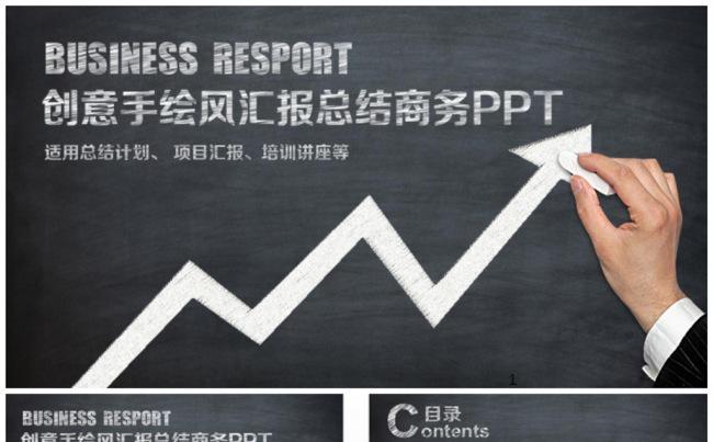 【清新手绘】动感季度汇报项目总结商务PPT缩略图