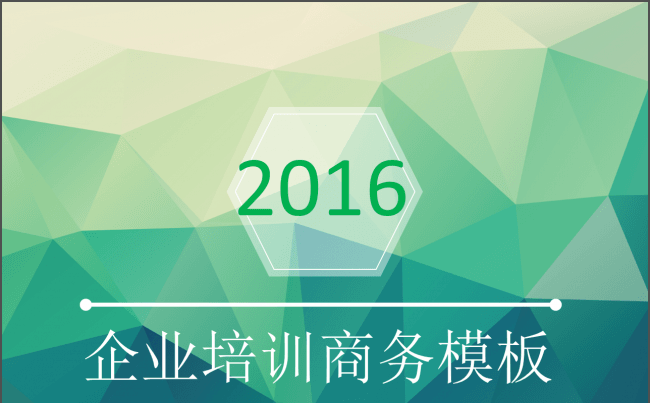 清新唯美企业培训商务模板缩略图