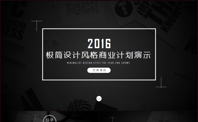 极简设计风格商业计划年终总结汇报PPT模板缩略图