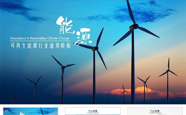 【狂人作品】可再生能源环境保护行业通用ppt模板缩略图